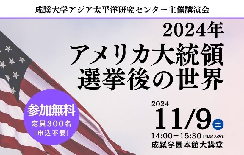 アジア太平洋研究センター｜成蹊大学